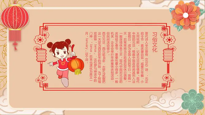 大红灯笼喜庆元旦PPT模板-灯笼高挂 万象更新