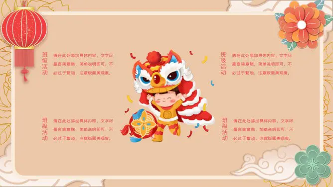 大红灯笼喜庆元旦PPT模板-灯笼高挂 万象更新