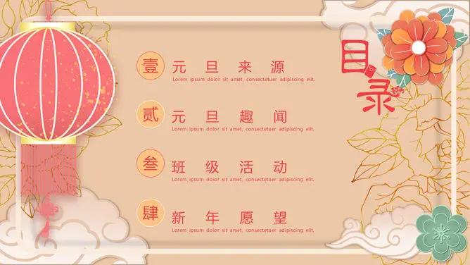 大红灯笼喜庆元旦PPT模板-灯笼高挂 万象更新