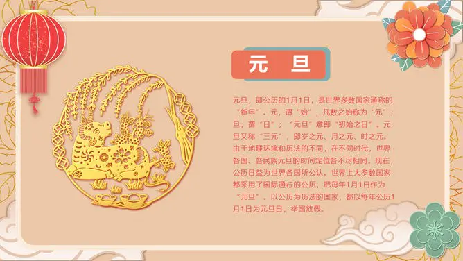 大红灯笼喜庆元旦PPT模板-灯笼高挂 万象更新