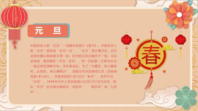 大红灯笼喜庆元旦PPT模板-灯笼高挂 万象更新