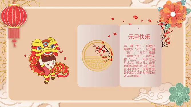 大红灯笼喜庆元旦PPT模板-灯笼高挂 万象更新