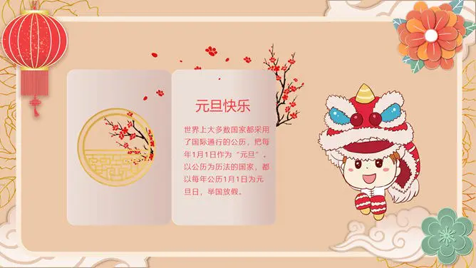 大红灯笼喜庆元旦PPT模板-灯笼高挂 万象更新