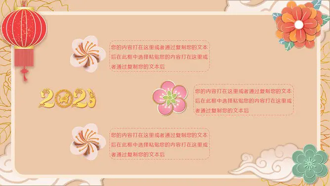 大红灯笼喜庆元旦PPT模板-灯笼高挂 万象更新