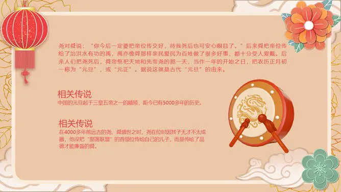 大红灯笼喜庆元旦PPT模板-灯笼高挂 万象更新
