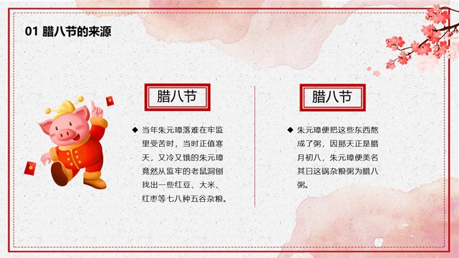 腊八国风主题课件PPT模板