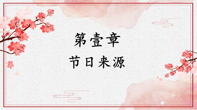 腊八国风主题课件PPT模板