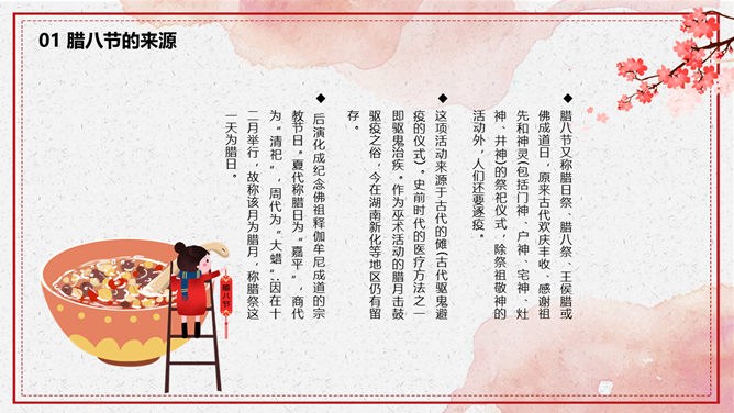腊八国风主题课件PPT模板