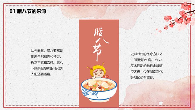 腊八国风主题课件PPT模板