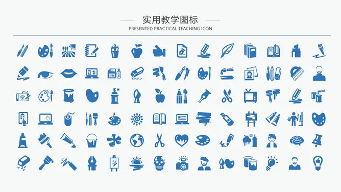 高清文具教学相关小图标PPT模板