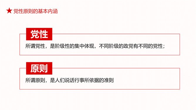 廉政反腐倡廉微党课模板(国风风格)