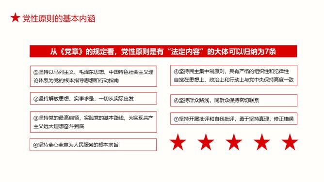 廉政反腐倡廉微党课模板(国风风格)