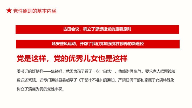 廉政反腐倡廉微党课模板(国风风格)