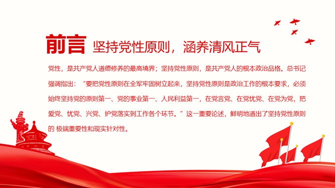 廉政反腐倡廉微党课模板(国风风格)