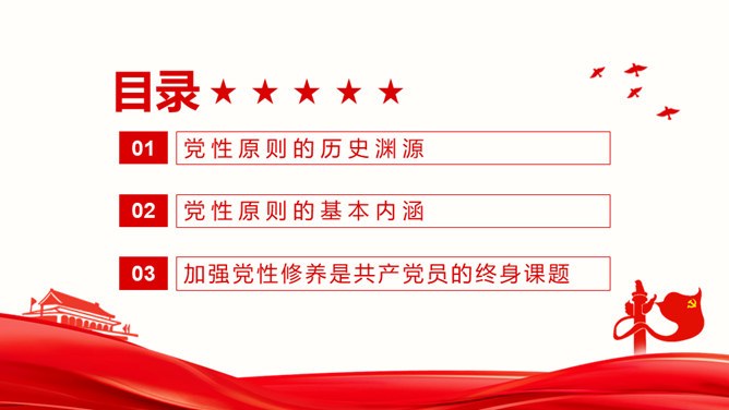 廉政反腐倡廉微党课模板(国风风格)