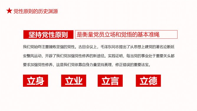 廉政反腐倡廉微党课模板(国风风格)