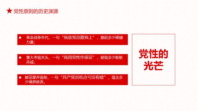 廉政反腐倡廉微党课模板(国风风格)