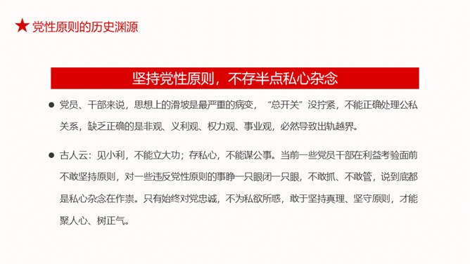 廉政反腐倡廉微党课模板(国风风格)