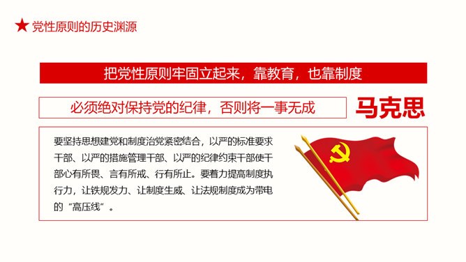 廉政反腐倡廉微党课模板(国风风格)