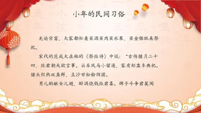 【大气】小年专题课件PPT模板