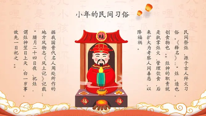 【大气】小年专题课件PPT模板
