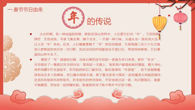 喜庆灯笼春节传统习俗介绍PPT模板-辞旧迎新 恭贺新春