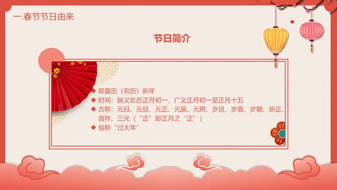 喜庆灯笼春节传统习俗介绍PPT模板-辞旧迎新 恭贺新春
