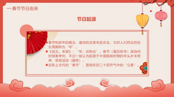 喜庆灯笼春节传统习俗介绍PPT模板-辞旧迎新 恭贺新春