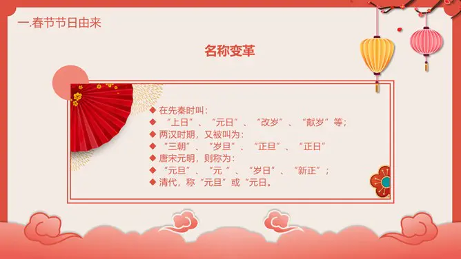 喜庆灯笼春节传统习俗介绍PPT模板-辞旧迎新 恭贺新春