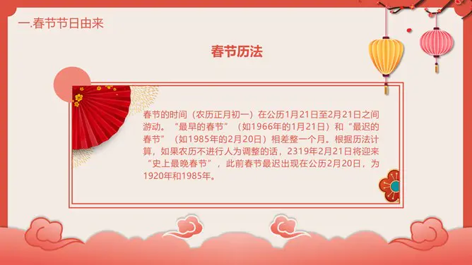 喜庆灯笼春节传统习俗介绍PPT模板-辞旧迎新 恭贺新春
