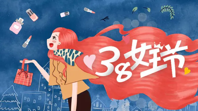 女生节女王节女神节模板(喜庆风格)