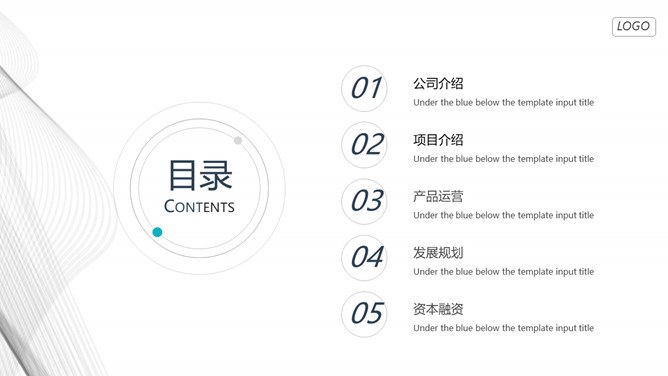 极简曲线公司介绍简介节日介绍PPT模板（通用版）