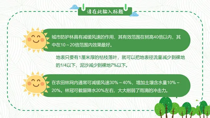 卡通植树节班会PPT模板-播种绿色 守护家园