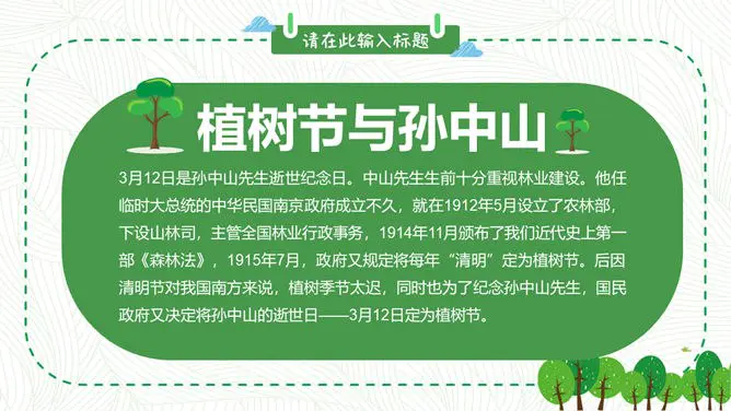 卡通植树节班会PPT模板-播种绿色 守护家园