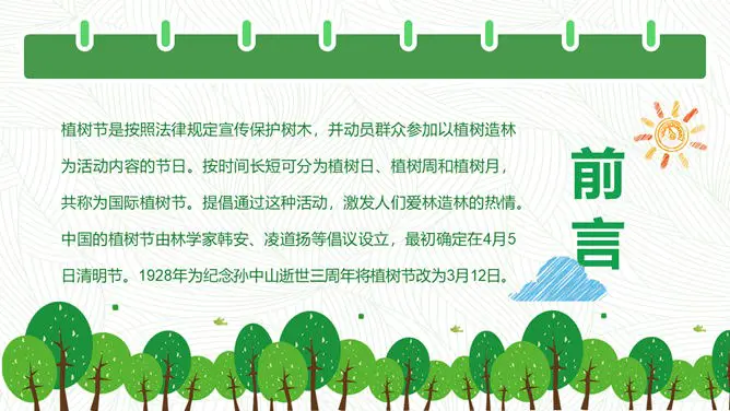 卡通植树节班会PPT模板-播种绿色 守护家园