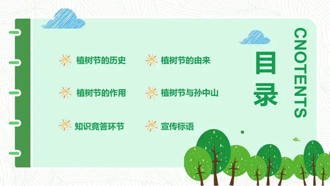 卡通植树节班会PPT模板-播种绿色 守护家园