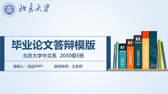 书籍书本毕业设计答辩节日介绍PPT模板（通用版）