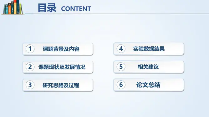 书籍书本毕业设计答辩节日介绍PPT模板(通用版)