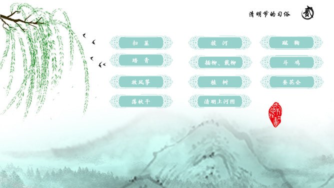春天柳树燕子拱桥清明节PPT模板-缅怀先烈 传承文化