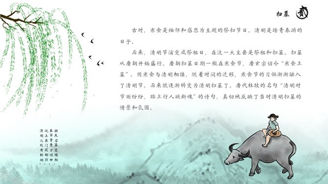 春天柳树燕子拱桥清明节PPT模板-缅怀先烈 传承文化