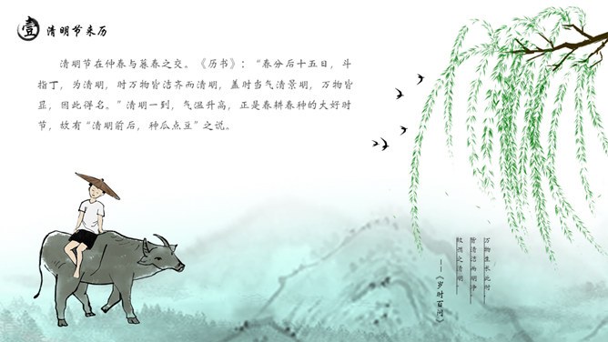 春天柳树燕子拱桥清明节PPT模板-缅怀先烈 传承文化
