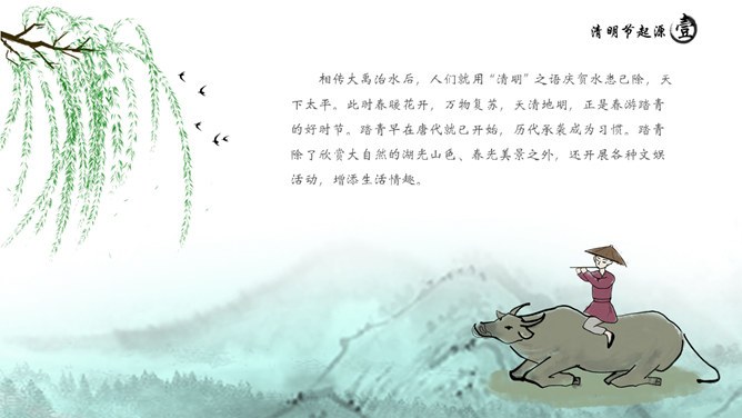 春天柳树燕子拱桥清明节PPT模板-缅怀先烈 传承文化