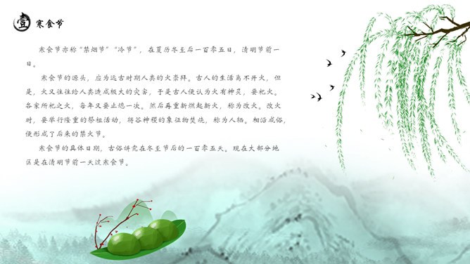 春天柳树燕子拱桥清明节PPT模板-缅怀先烈 传承文化