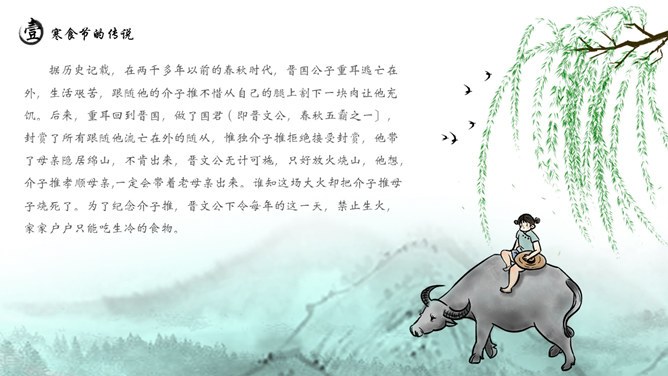 春天柳树燕子拱桥清明节PPT模板-缅怀先烈 传承文化