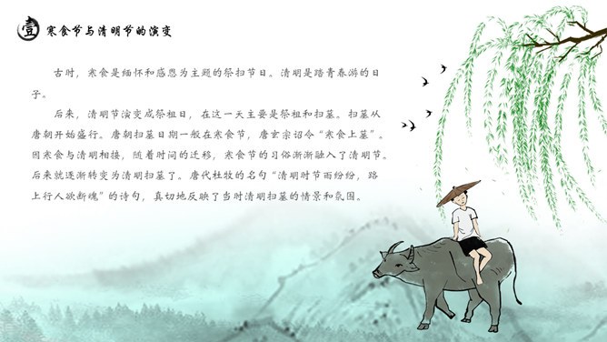 春天柳树燕子拱桥清明节PPT模板-缅怀先烈 传承文化