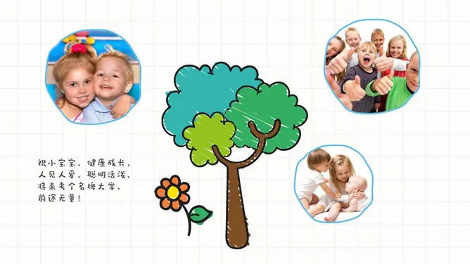 快乐童年相册知识介绍PPT模板(古典)