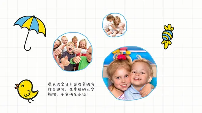 快乐童年相册知识介绍PPT模板(古典)
