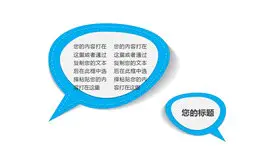 高清夹子吊牌文本框素材PPT模板