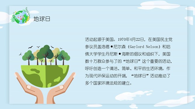 卡通世界地球日PPT模板-珍爱地球 人与自然和谐共生