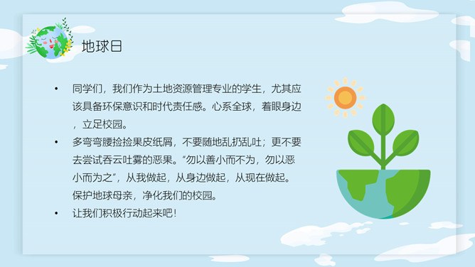 卡通世界地球日PPT模板-珍爱地球 人与自然和谐共生
